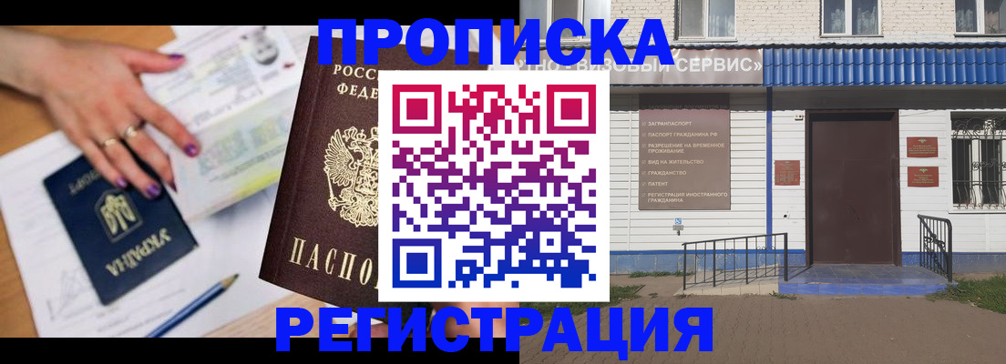 где прописаться в Лосино-Петровском