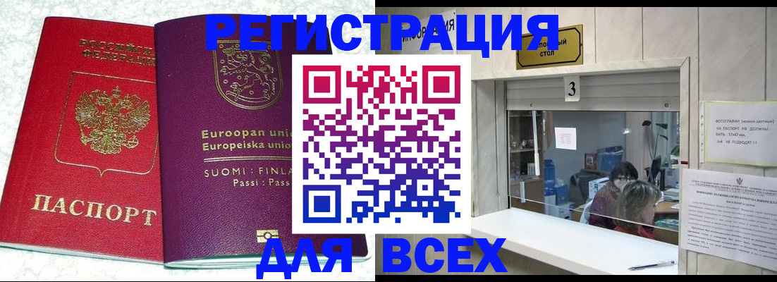 временная регистрация для всех в Лосино-Петровском